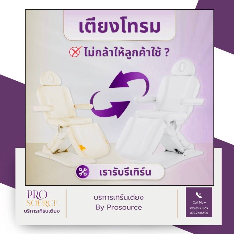 เตียงทรีทเม้นท์ไฟฟ้า รุ่น Luxurious มี Foot Control